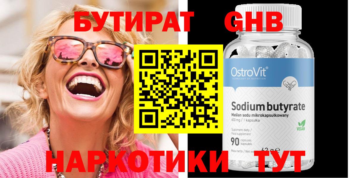 Бутират оксибутират Нефтекамск