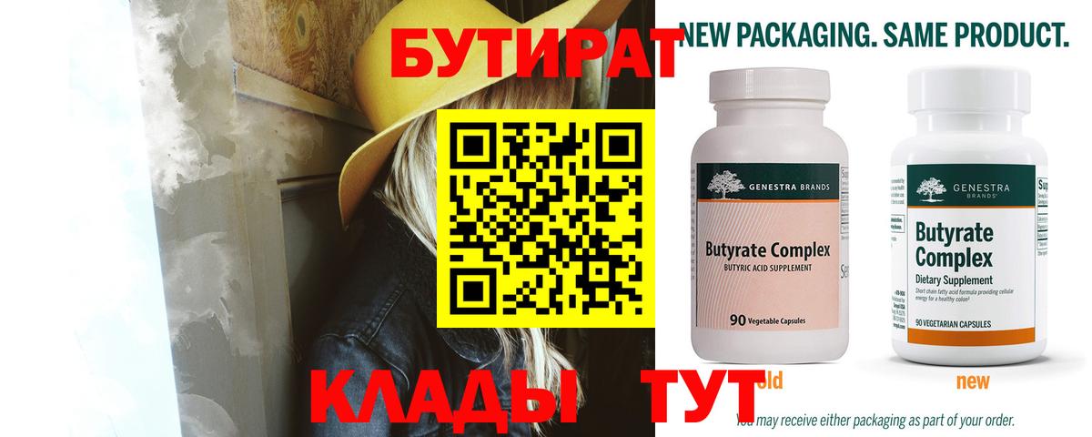 Бутират  БУТИРАТ GHB  Вход с VPN  Нефтекамск 