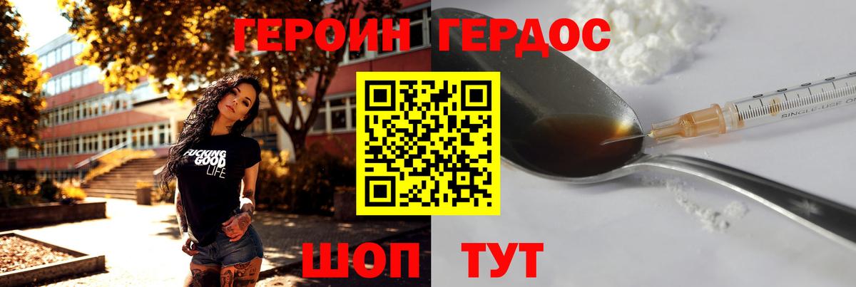 Героин Heroin Нефтекамск