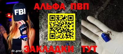 альфа пвп VHQ Славянск-на-Кубани