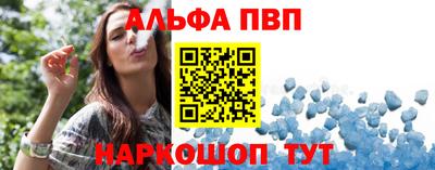 альфа пвп VHQ Славянск-на-Кубани